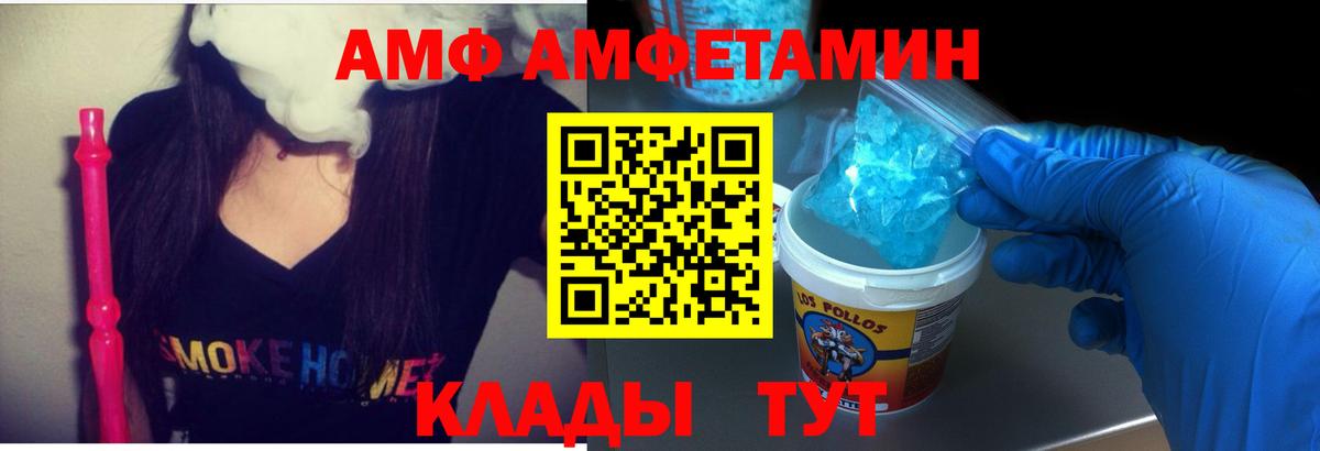 АМФ  Вход с VPN  Карачаевск  Амфетамин Розовый 