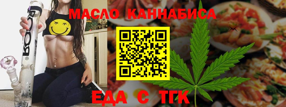 Карачаевск  Еда ТГК конопля  Вход с VPN 