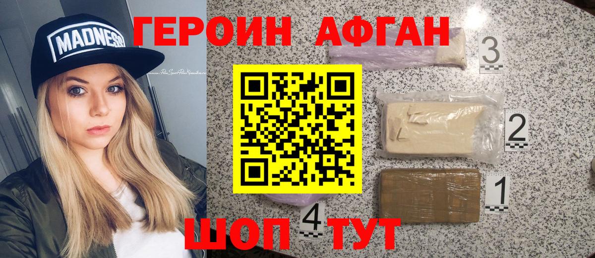 Карачаевск  ГЕРОИН Афган  Героин  Вход с VPN 