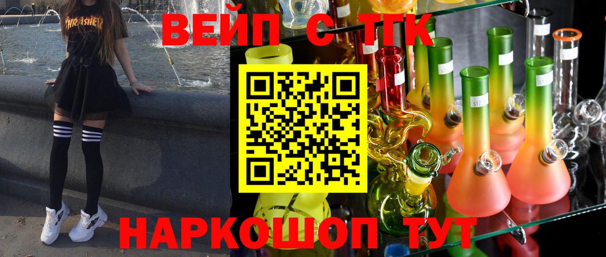 ТГК жижа Карачаевск