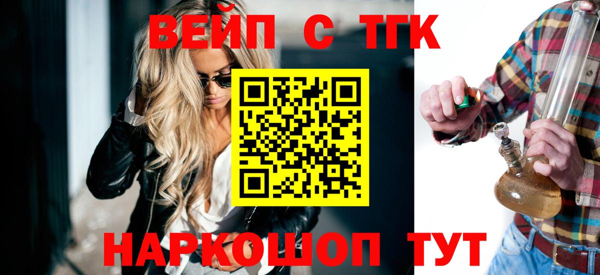 Карачаевск  ТГК вейп  купить наркоту  Вход с VPN 